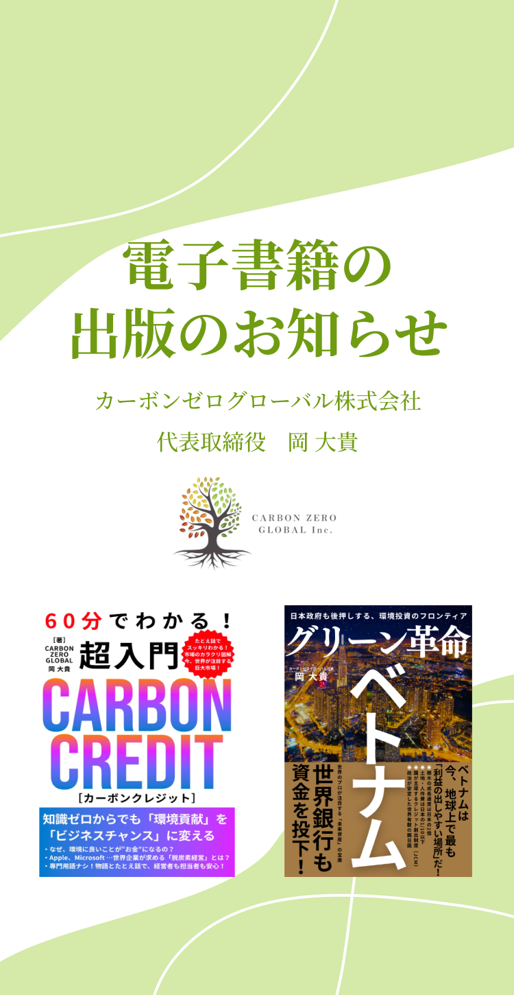 電子書籍の出版のお知らせ