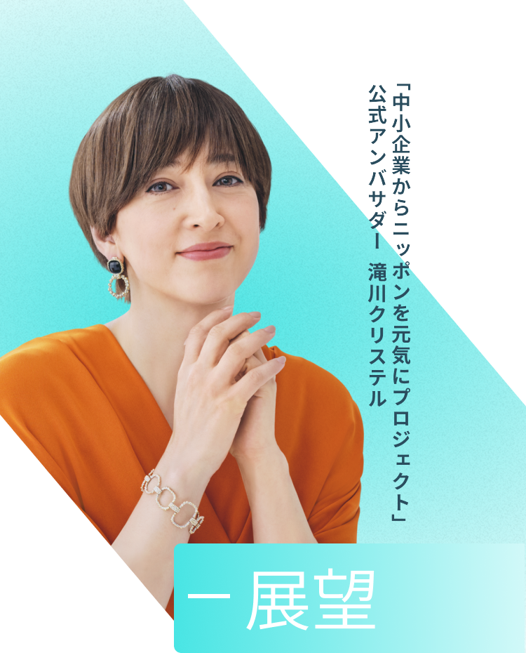 展望